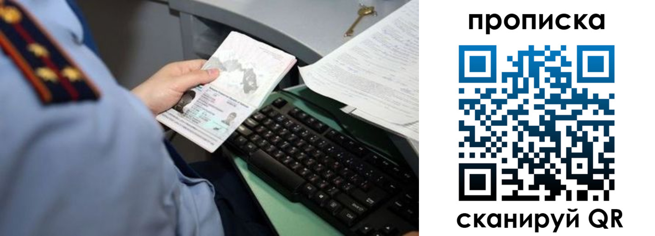 прописка регистрация в Белебее