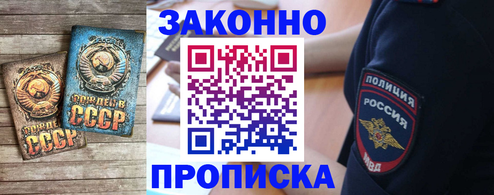 прописка законно в Белебее