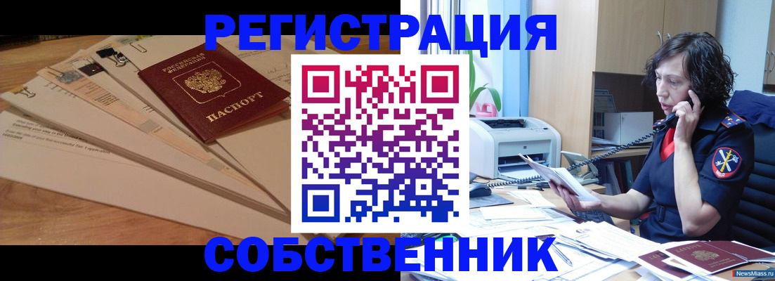 прописка штамп в Белебее