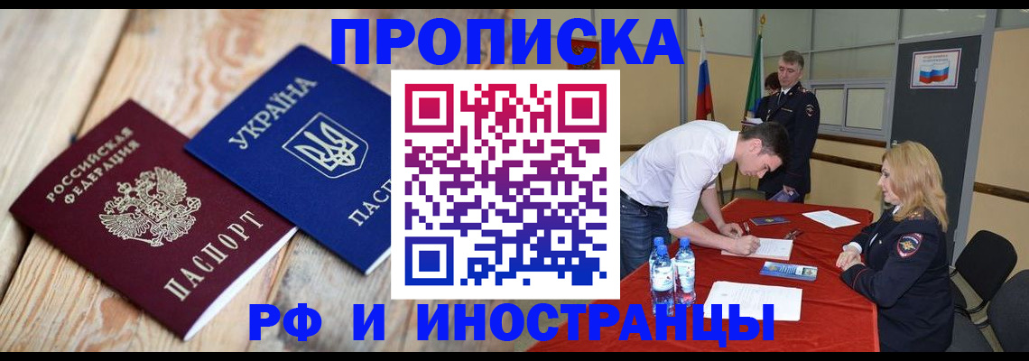 временная регистрация в квартире в Белебее